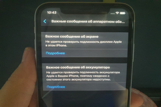 Ошибки при замене дисплея и аккумулятора iPhone 11