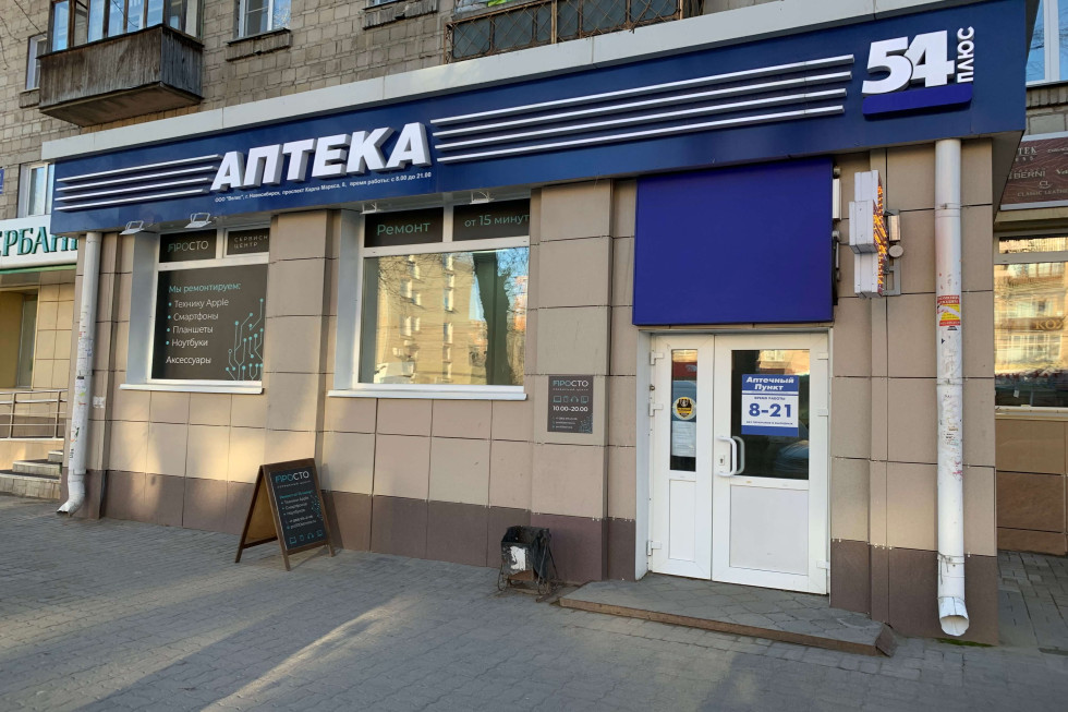 Проспект Карла Маркса 8